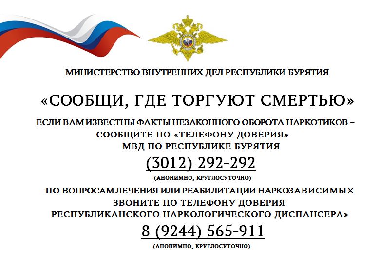 Сообщи, где торгуют смертью!