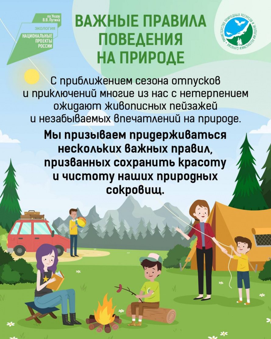 Бережное отношение к природе начинается с тебя
