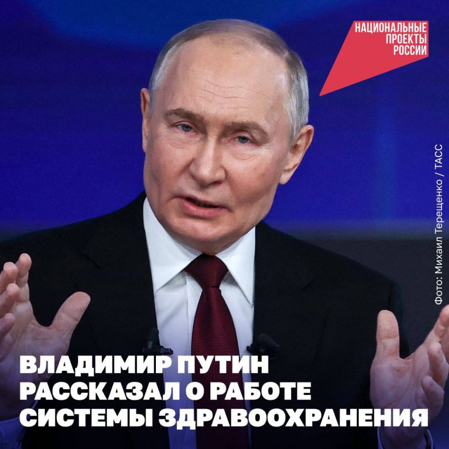 Владимир Путин рассказал о работе системы здравоохранения