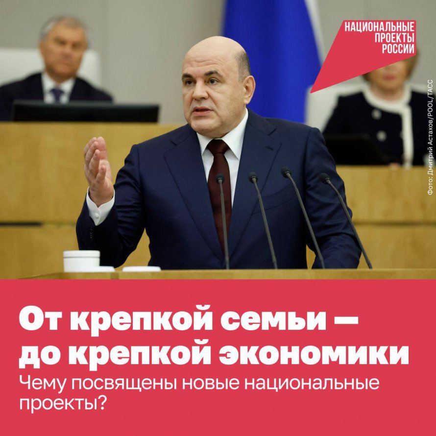 3 апреля Михаил Мишустин выступил с отчётом о работе Правительства в Госдуме. 