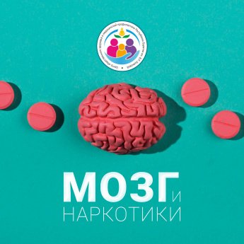 С 27 января по 2 февраля 2025 года проводится Неделя профилактики употребления наркотических средств.