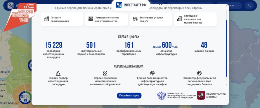Предприниматели Бурятии могут найти площадку для бизнеса на Инвестиционной карте России