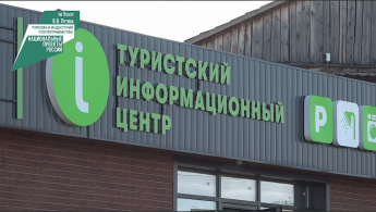 Подводим итоги реализации нацпроекта «Туризм и индустрия гостеприимства» за прошлый год