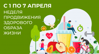 В Бурятии  с 01 по 07 апреля проходит Неделя продвижения здорового образа жизни
