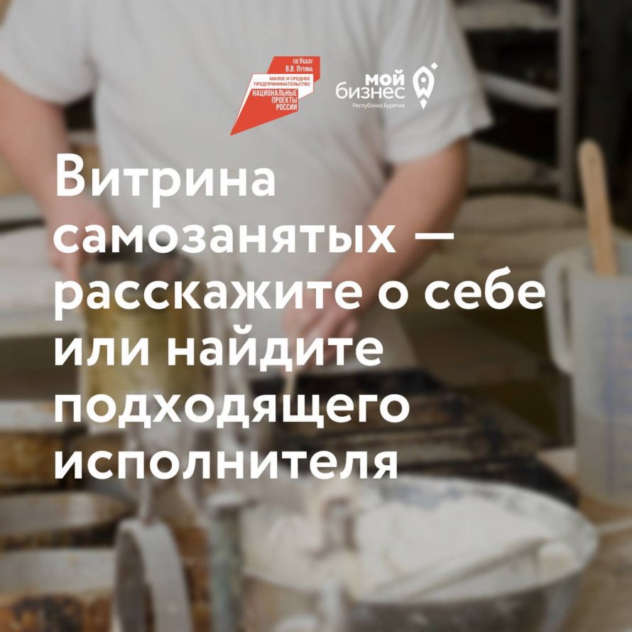 Центр «Мой бизнес» помогает самозанятым найти первых клиентов на специальной онлайн-витрине 