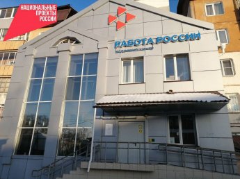 В Бурятии более половины центров занятости модернизированы под общероссийским брендом «Работа России»