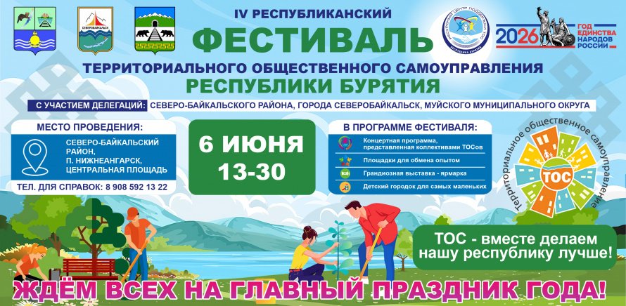 IV РЕСПУБЛИКАНСКИЙ ФЕСТИВАЛЬ ТОСов