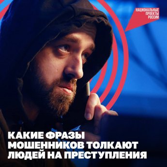 Внимание! Мошенники!