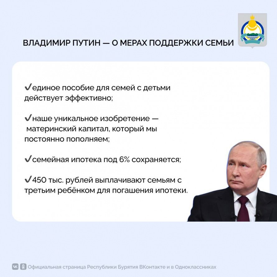 Владимир Путин - о мерах поддержки семьи