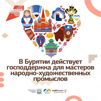 В Бурятии действует господдержка для мастеров народно-художественных промыслов 