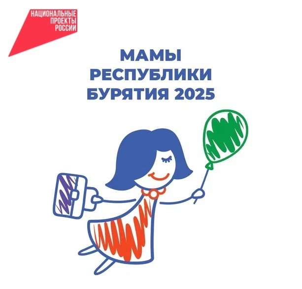 В Бурятии стартовал прием заявок на программу «Мама-предприниматель»