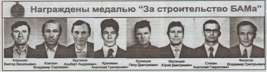 Геологи - БАМу: и недра, и сердца