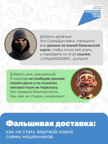 Заказали еду или одежду через интернет — будьте бдительны, ведь мошенники придумали новую схему обмана.