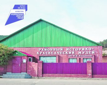 Историко-краеведческий музей Северо-Байкальского  района отремонтируют по национальному проекту «Культура»