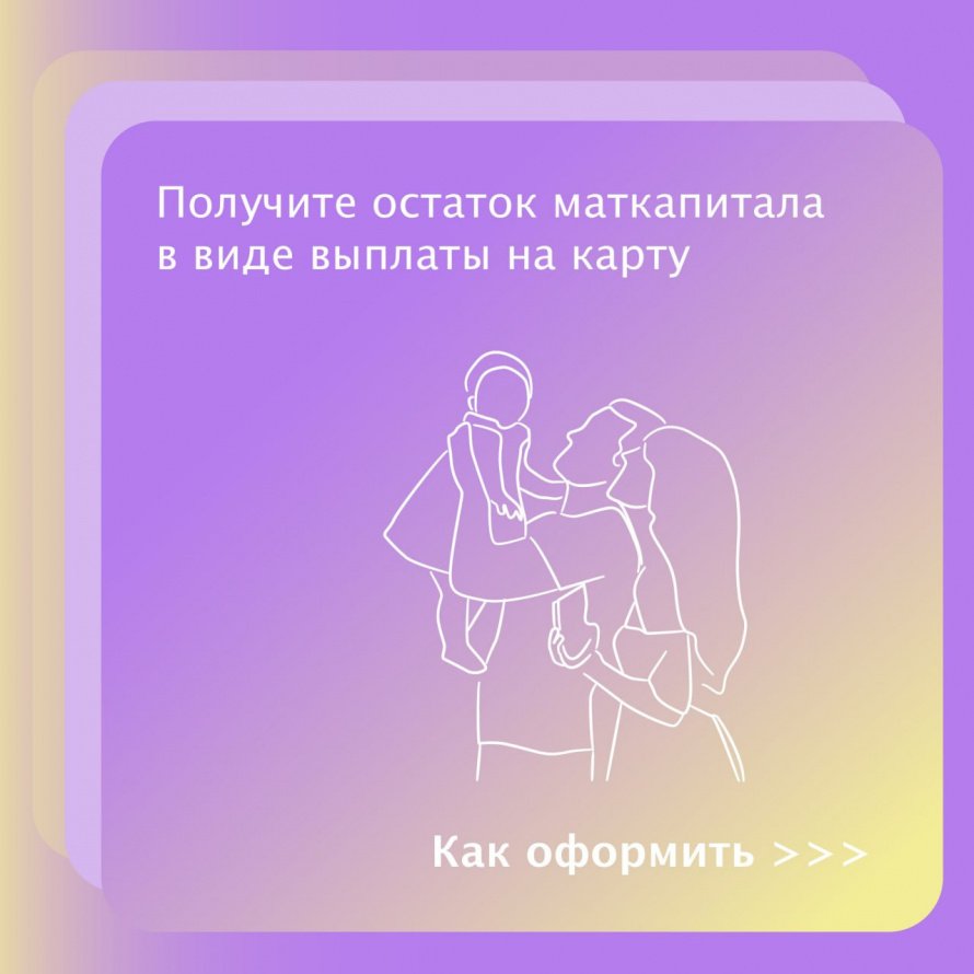 Единовременную выплату из федерального маткапитала можно оформить на Госуслугах