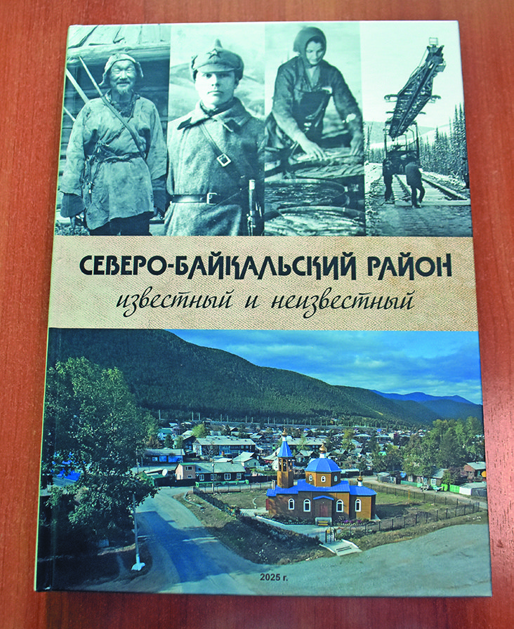 Северо-Байкальский район.  Известный и неизвестный
