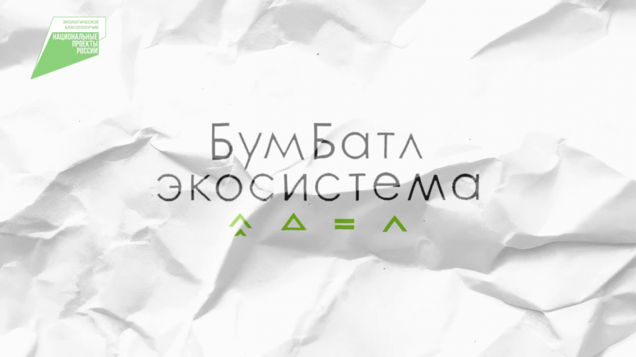 «БумБатл» – теперь круглый год!  