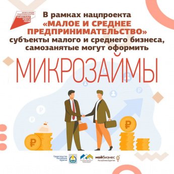 Поддержка малого и среднего бизнеса в Бурятии!