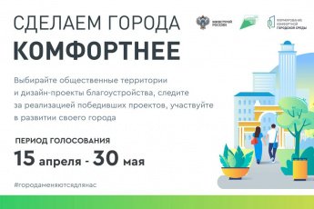 В Бурятии на этой неделе стартует голосование по выбору пространств для благоустройства