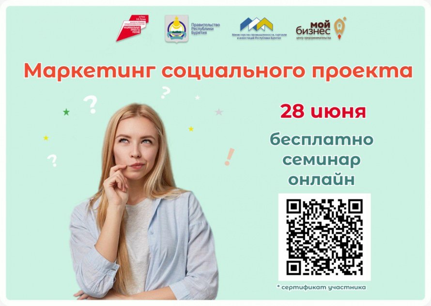 Центр «Мой бизнес» приглашает на семинар «Маркетинг социального проекта»   
