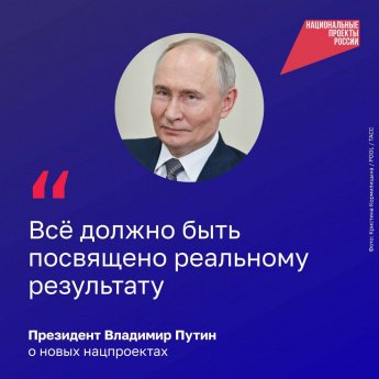 Итоги нацпроектов будут оценивать не по бумагам, а по реальным улучшениям. Об этом заявил Президент России Владимир Путин в ходе совещания с Правительством.