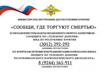 Сообщи, где торгуют смертью!