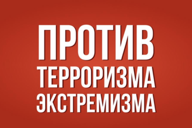 Экстремизм и терроризм  -  угроза обществу