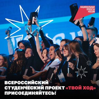 Молодые и амбициозные студенты и школьники Бурятии, это для вас 