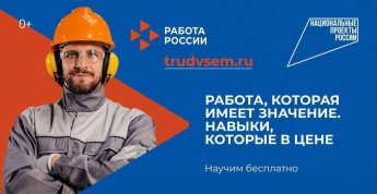 Работа мечты – в один клик!  
