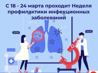 В Бурятии  с 18 по 24 марта проходит Неделя профилактики инфекционных заболеваний 