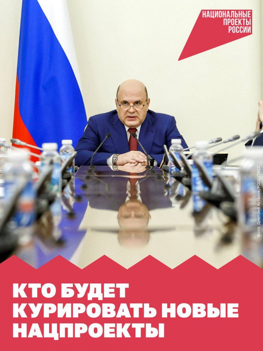 Новые национальные проекты