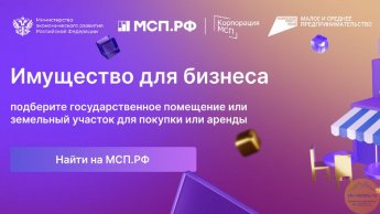 Предприниматели и самозанятые Бурятии могут найти льготное госимущество через новую единую онлайн-базу 